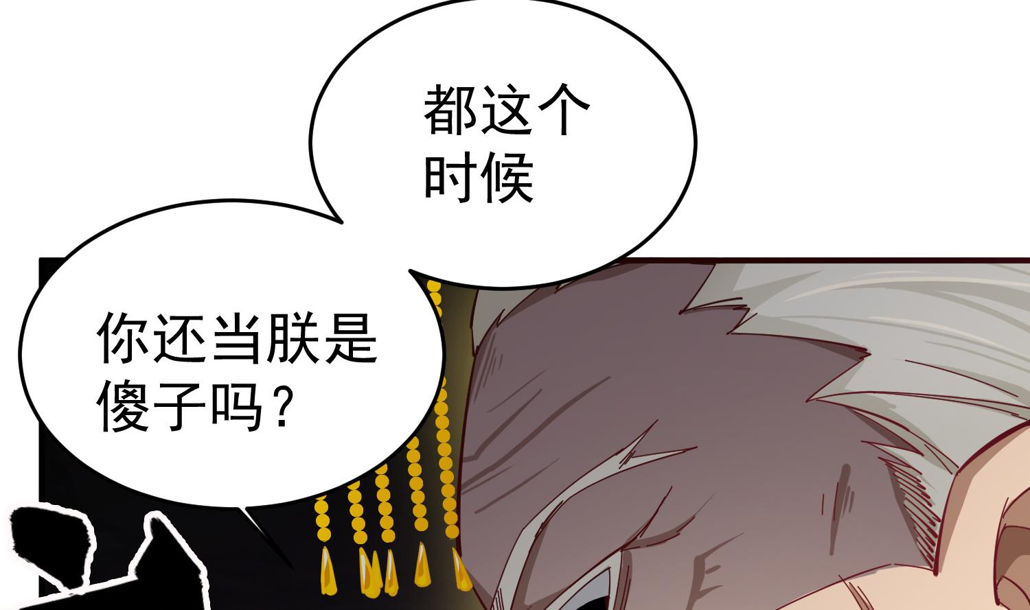 第64话  朕真是带不动你啊(1/2)-第64话