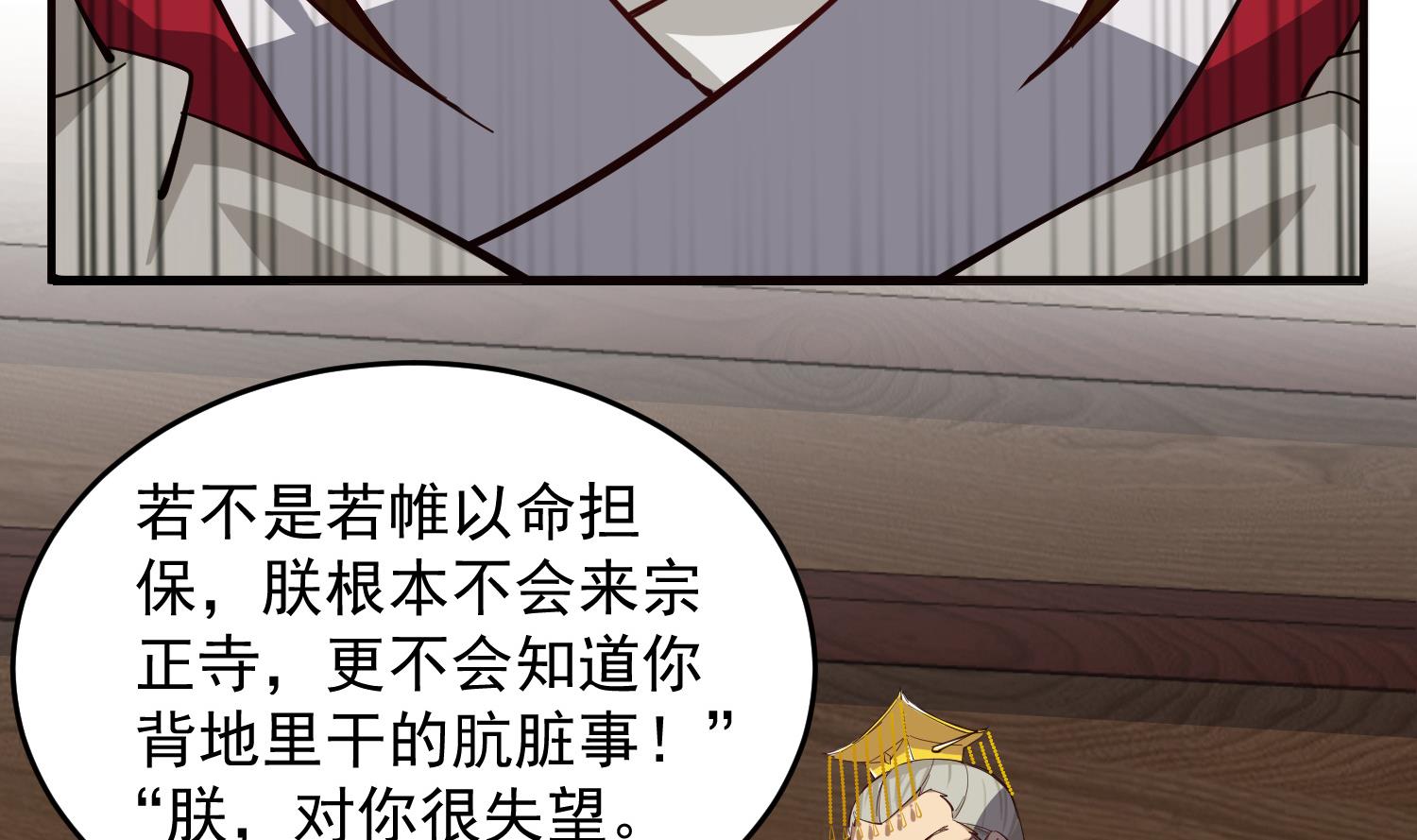 第64话  朕真是带不动你啊(1/2)-第64话