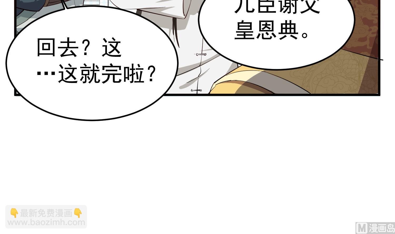 第64话  朕真是带不动你啊(1/2)-第64话