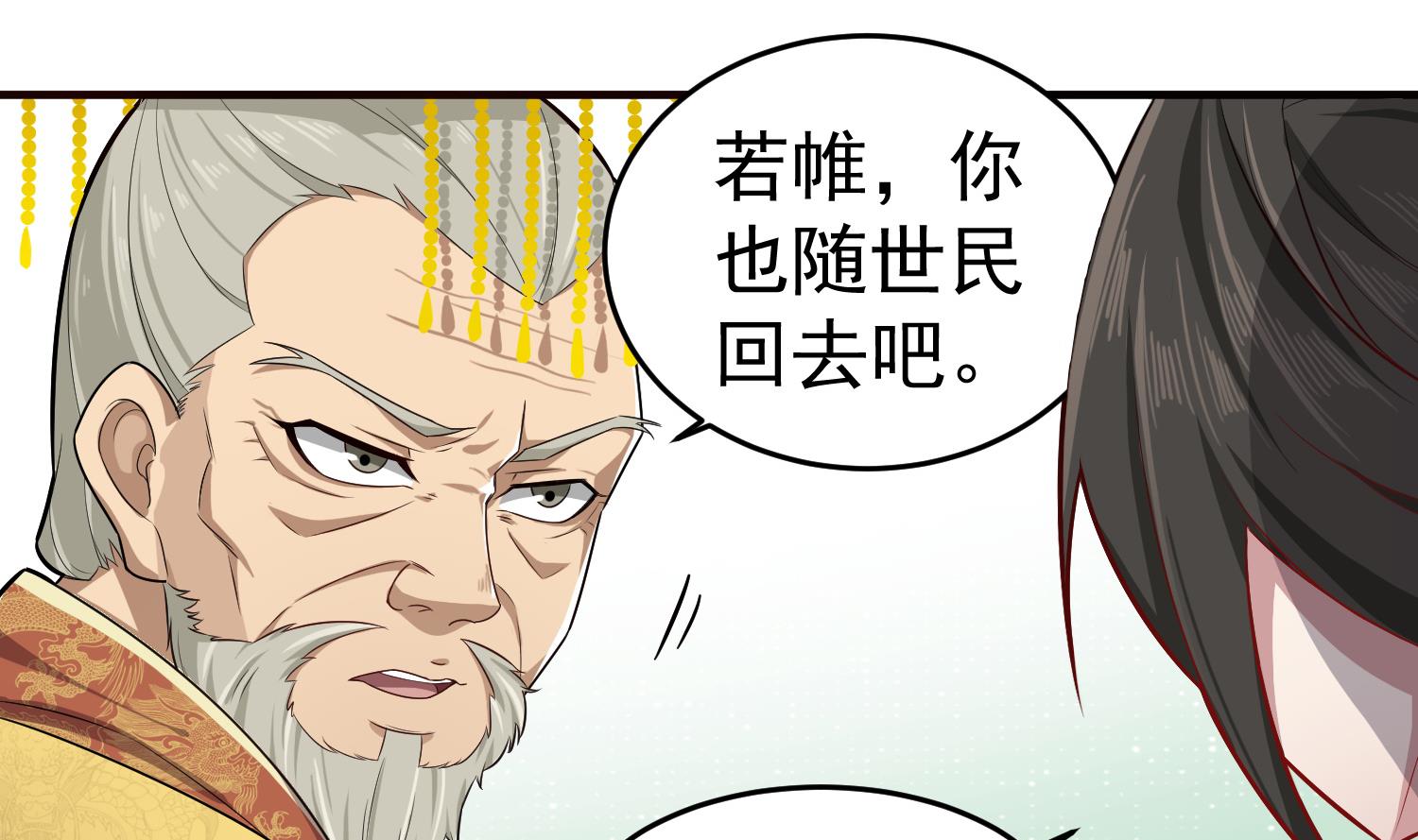 第64话  朕真是带不动你啊(1/2)-第64话