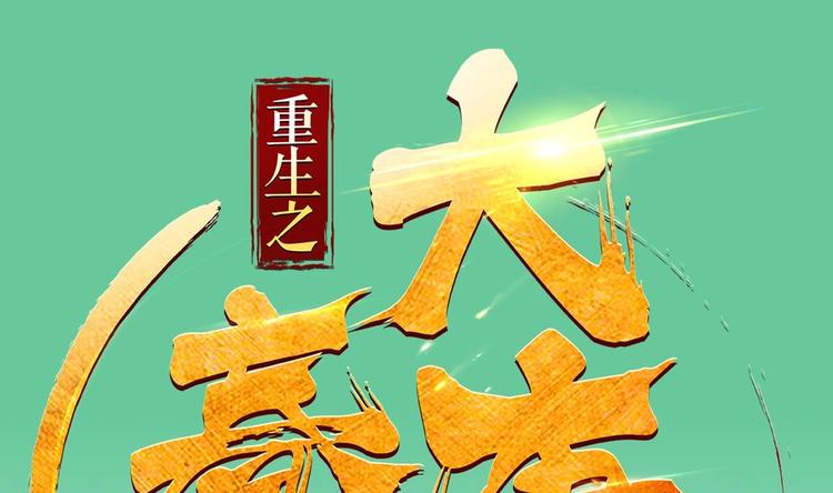 第8话 太原城下揍猪头(1/2)-第8话