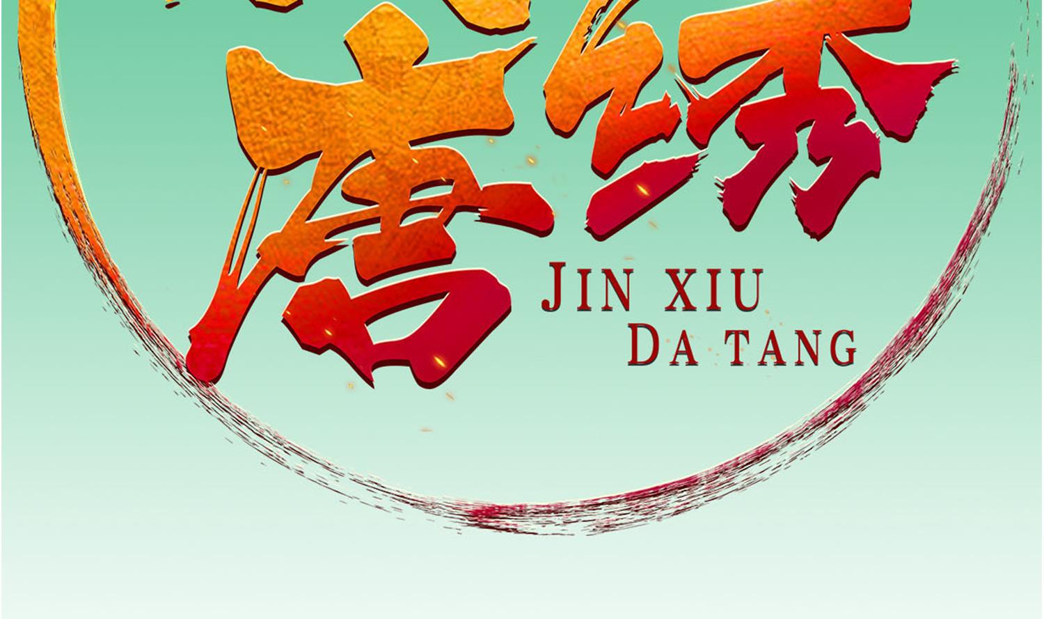 第76话 毒瘴狱(1/2)-第76话