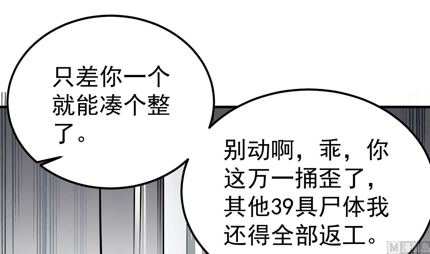 第86话 处女座杀手(1/2)-第86话