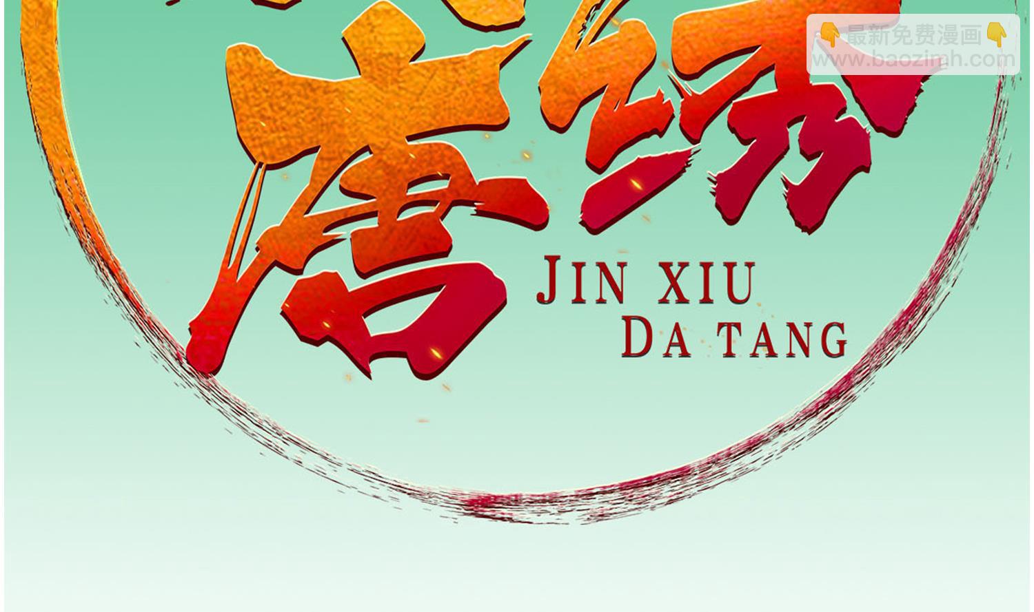 第92话 明知山有虎，偏要皮一下(1/2)-第92话