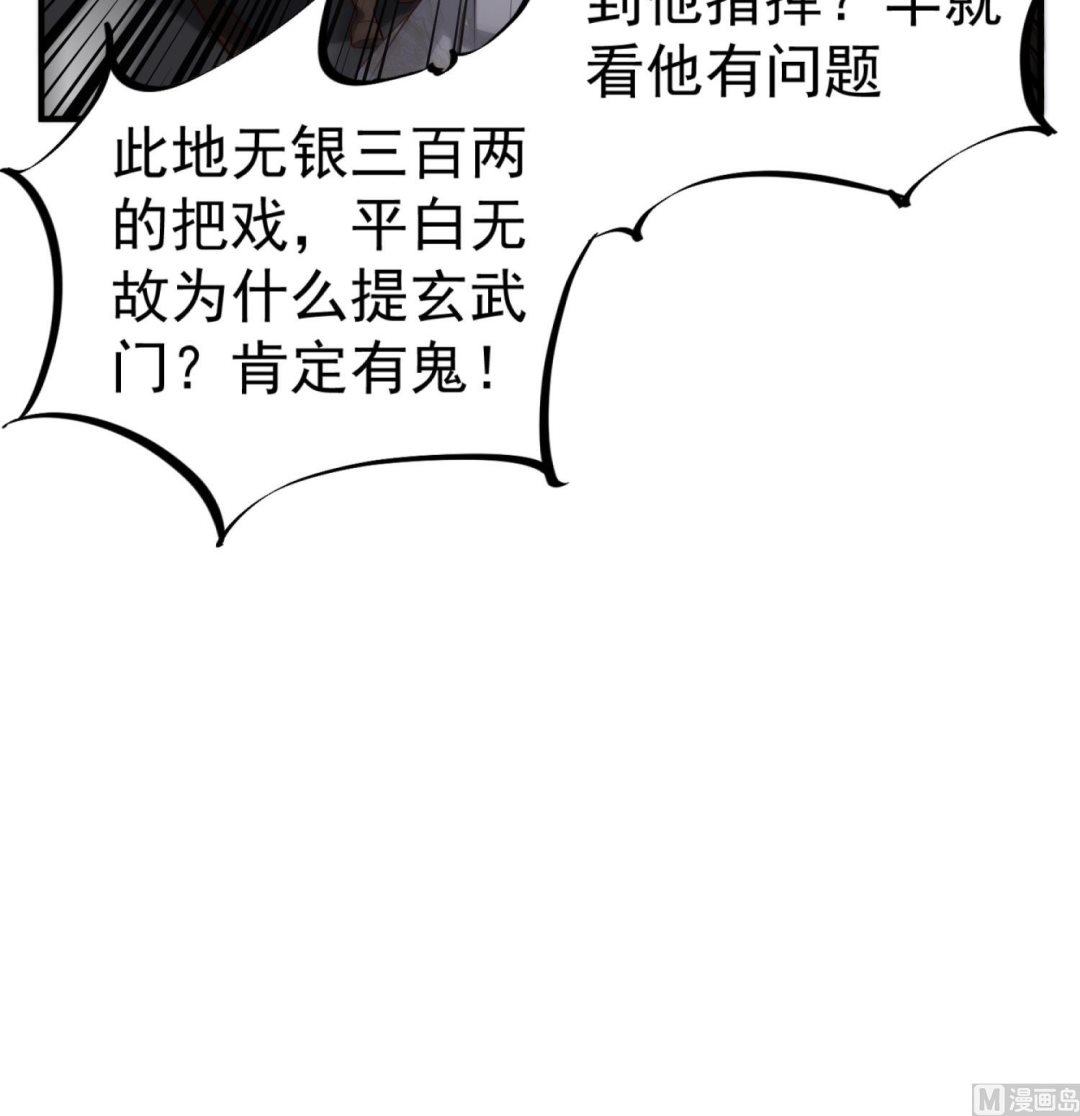 第92话 明知山有虎，偏要皮一下(1/2)-第92话