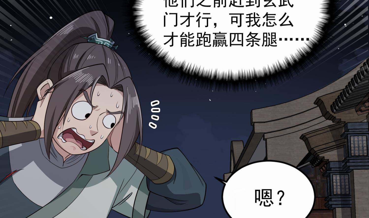 第92话 明知山有虎，偏要皮一下(1/2)-第92话