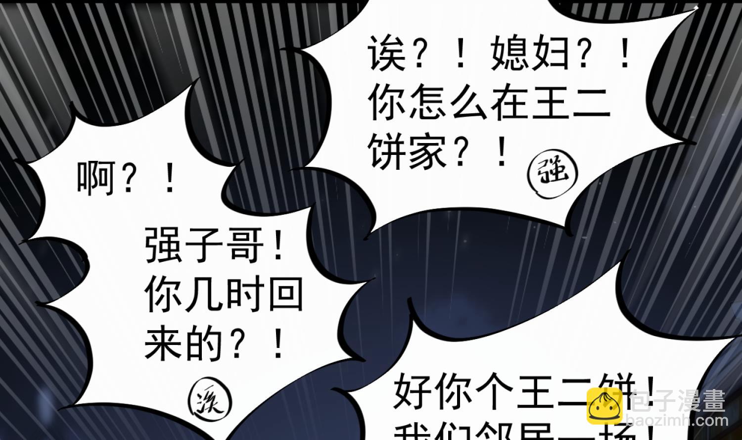 第92话 明知山有虎，偏要皮一下(1/2)-第92话