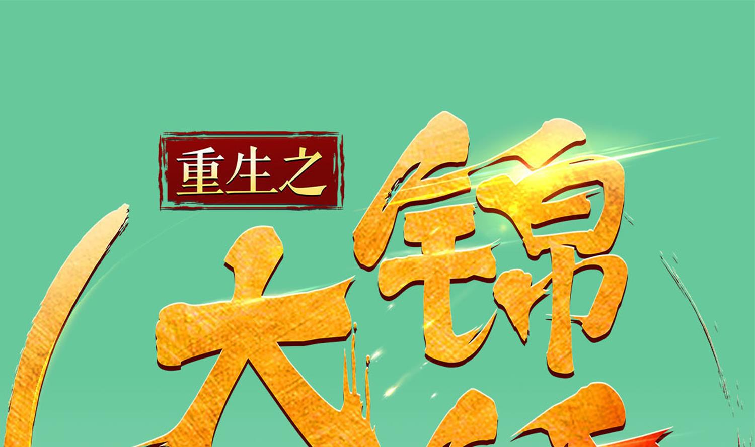 第94话 最强兵种现身(1/2)-第94话