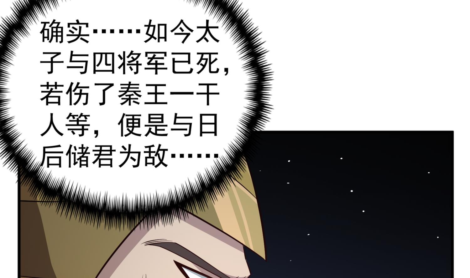 第98话 天子之怒(1/2)-第98话