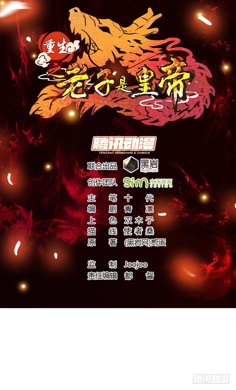 重回皇宫-第12话