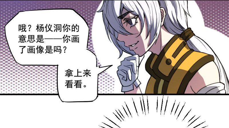 逼杀杨仪洞-第14话