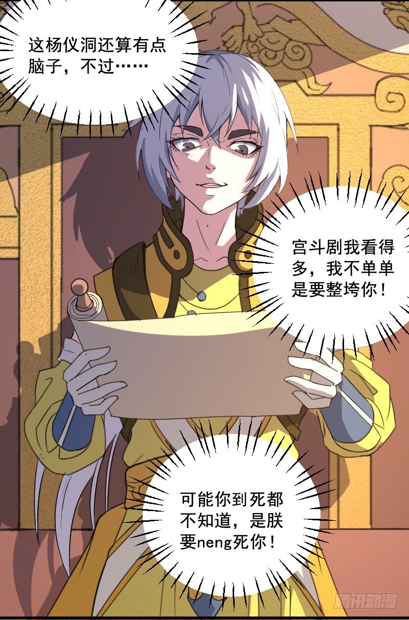 逼杀杨仪洞-第14话