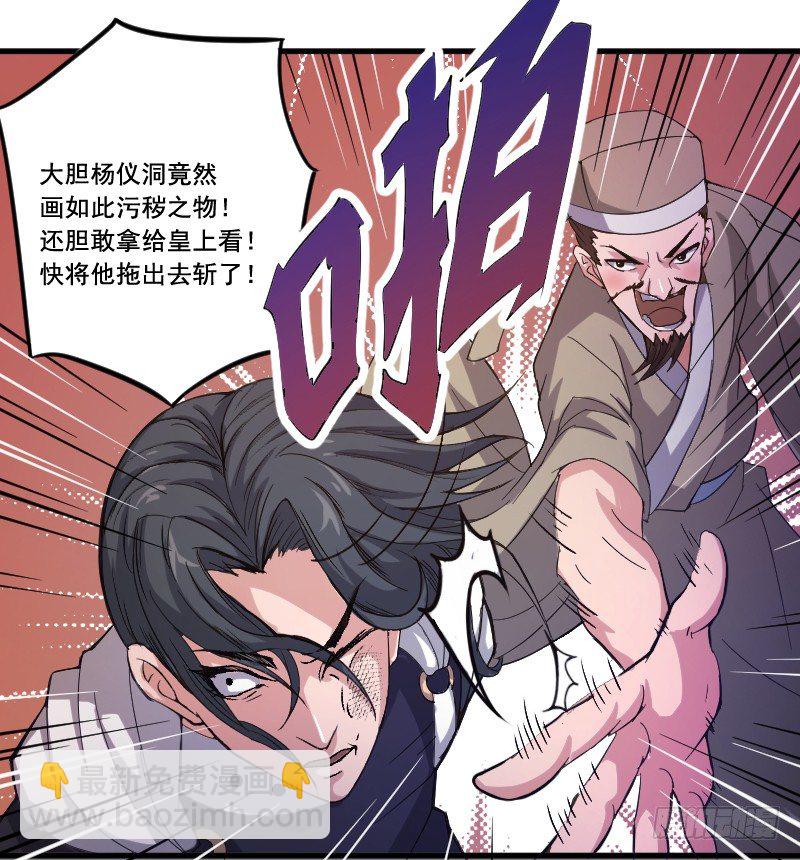 逼杀杨仪洞-第14话