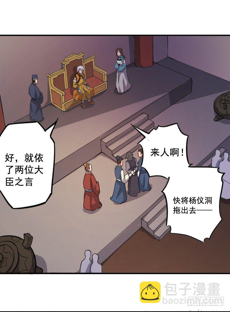 逼杀杨仪洞-第14话