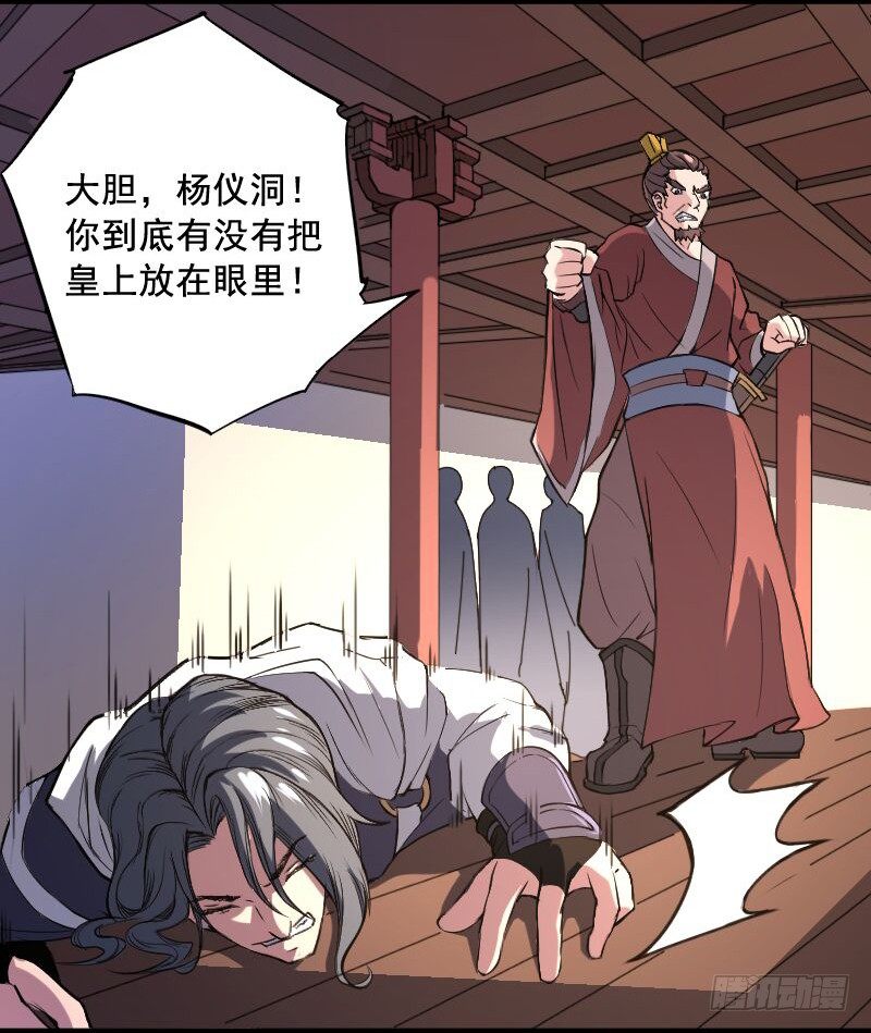 逼杀杨仪洞-第14话