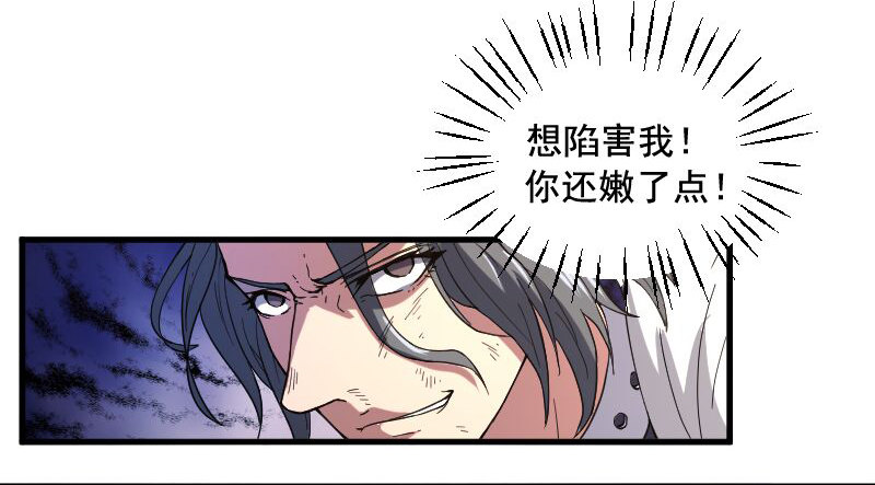 逼杀杨仪洞-第14话