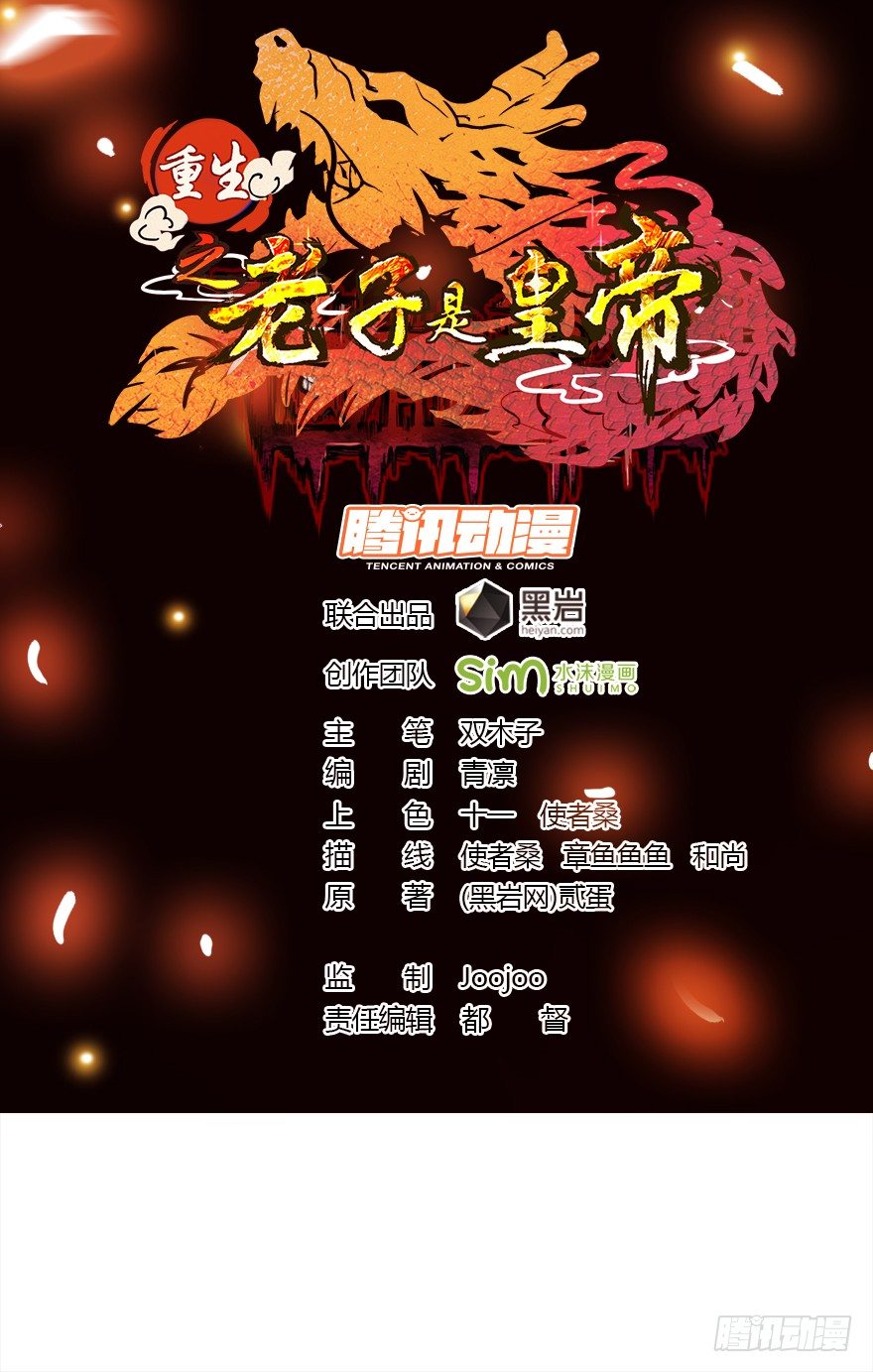 美救英雄-第18话