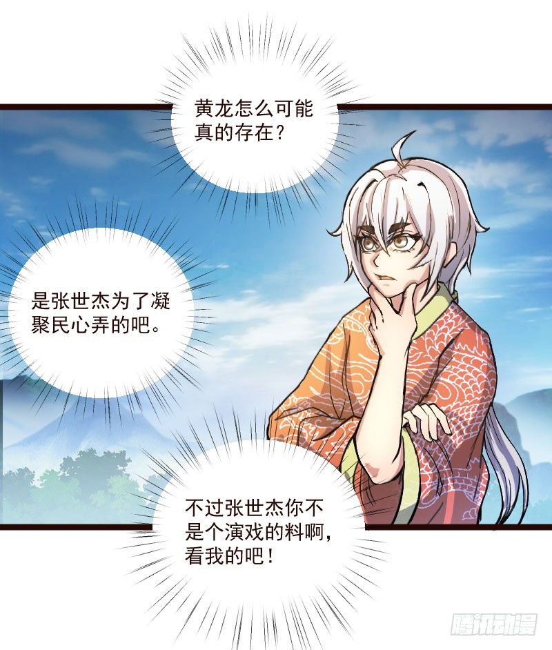 神龙显灵(1/2)-第22话