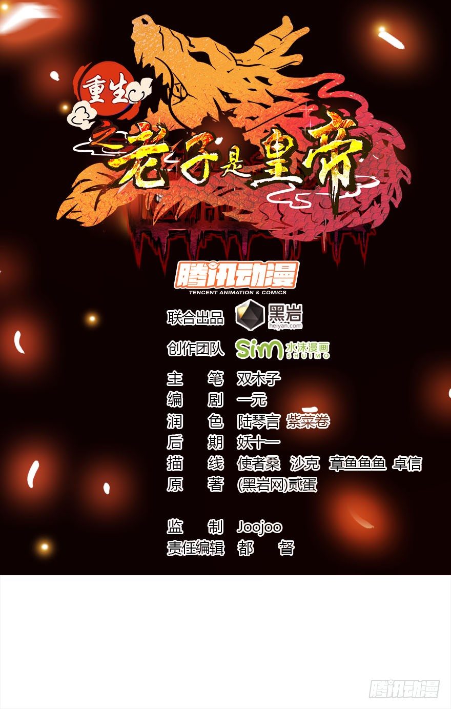 黄龙相助-第26话