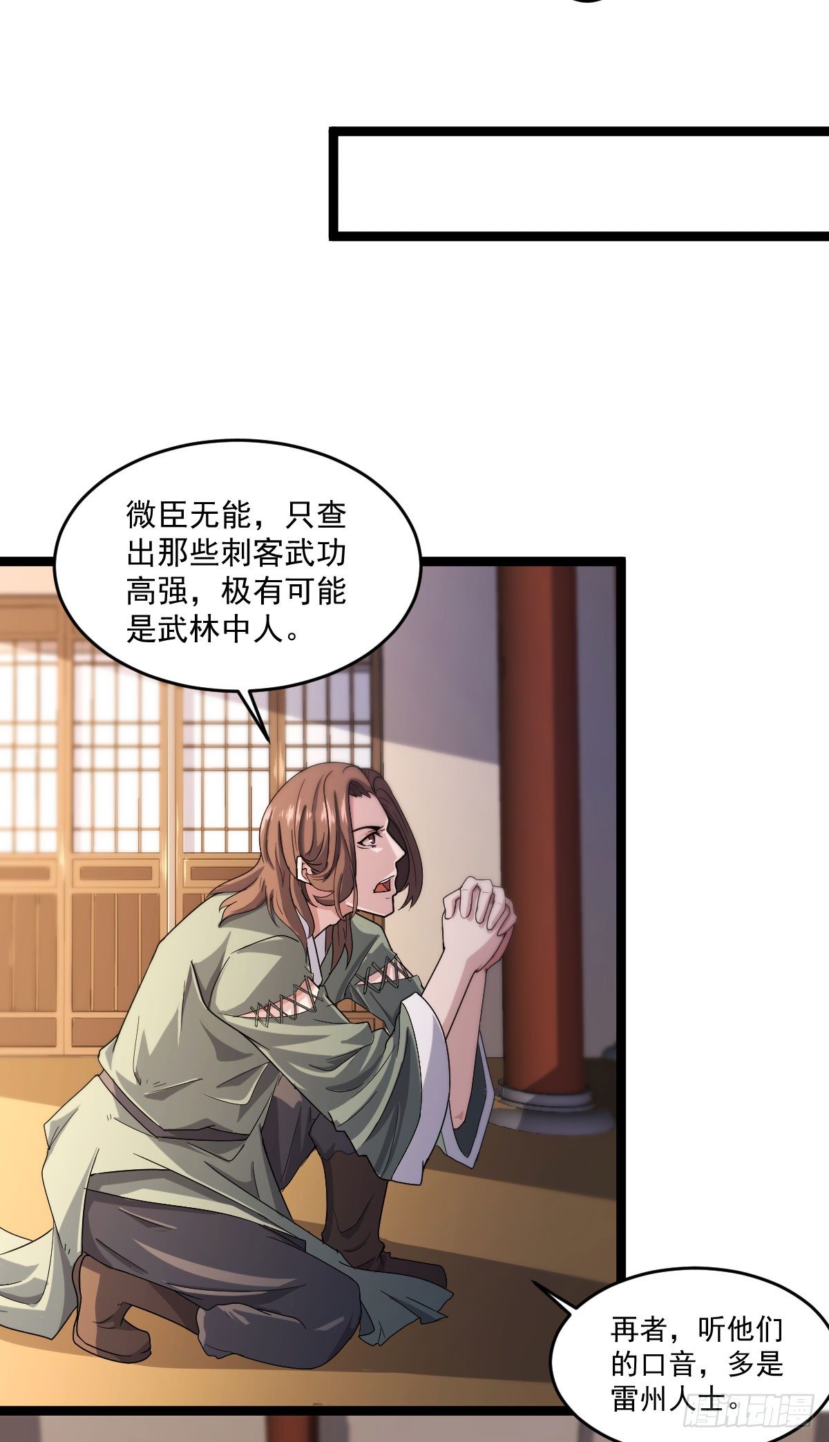 黄龙相助-第26话