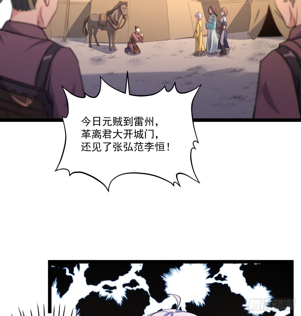 人心浮动-第28话