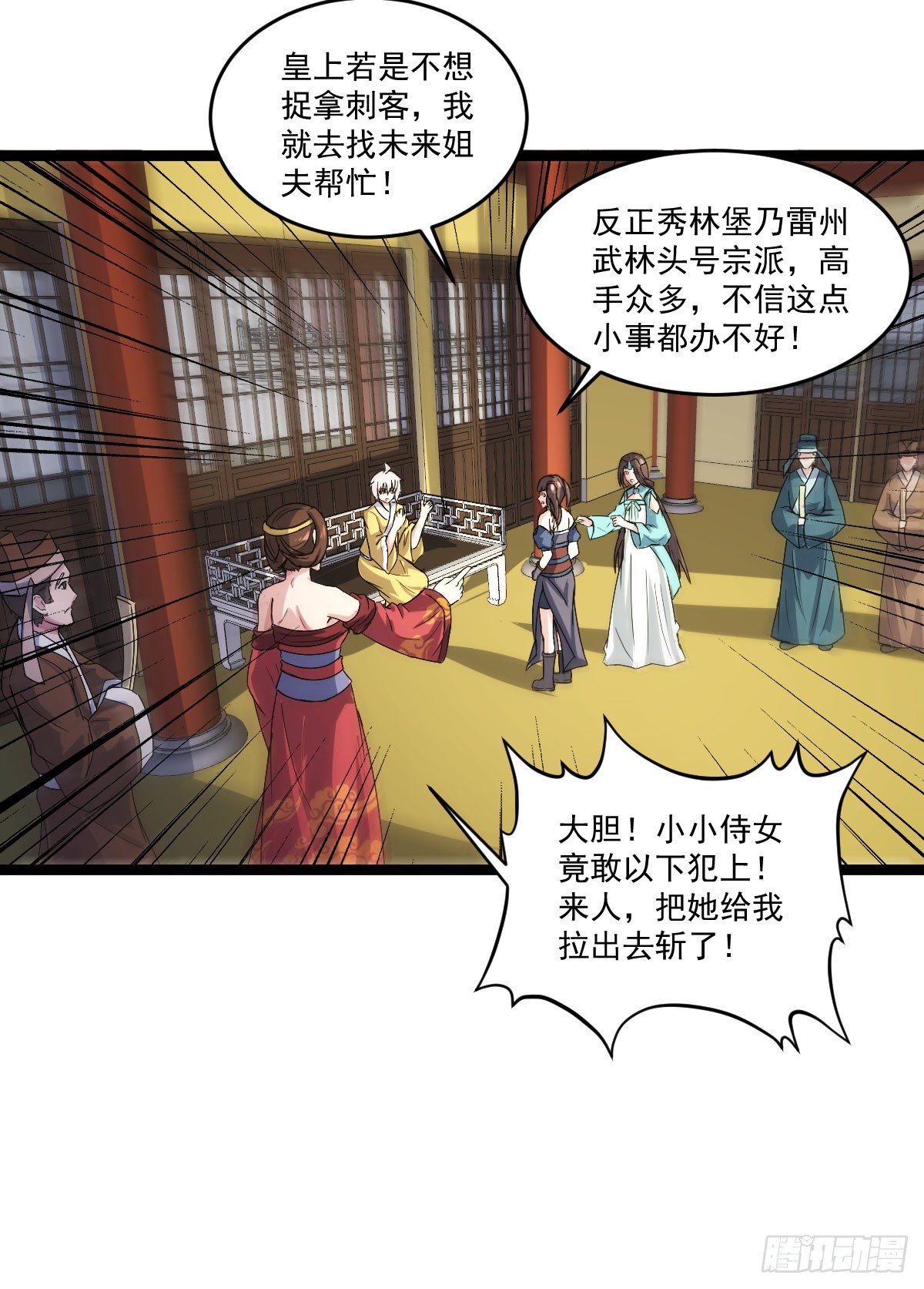 人心浮动-第28话