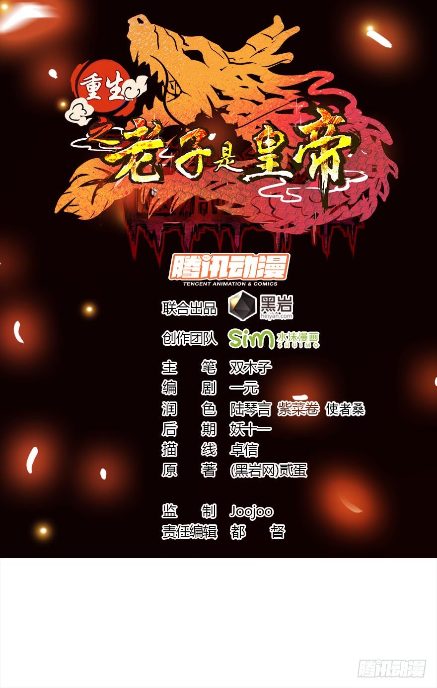 黑猫传信-第30话