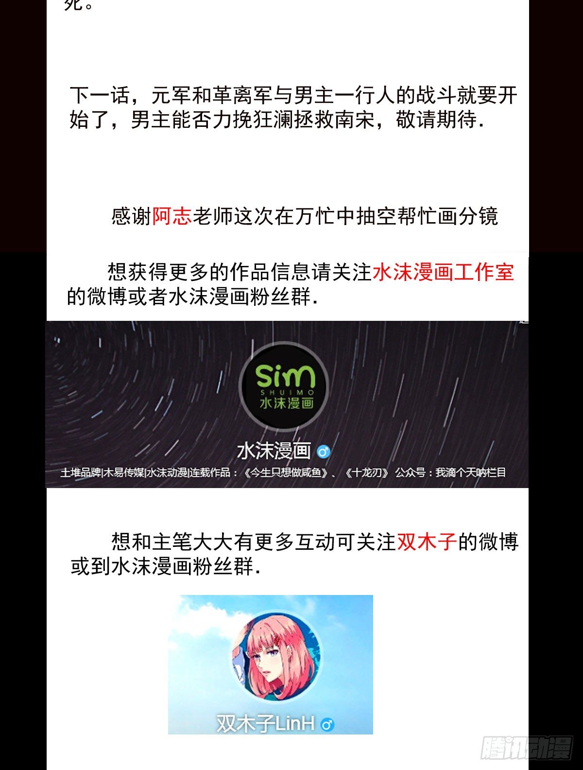 黑猫传信-第30话