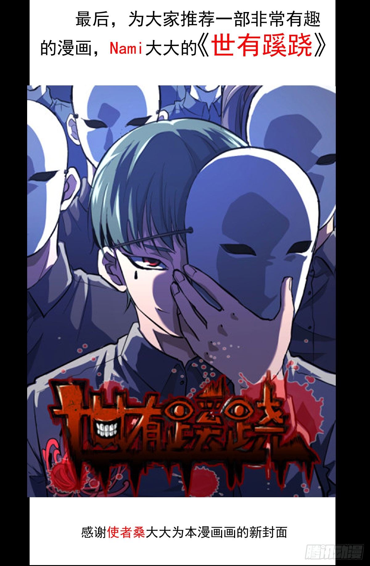 黑猫传信-第30话