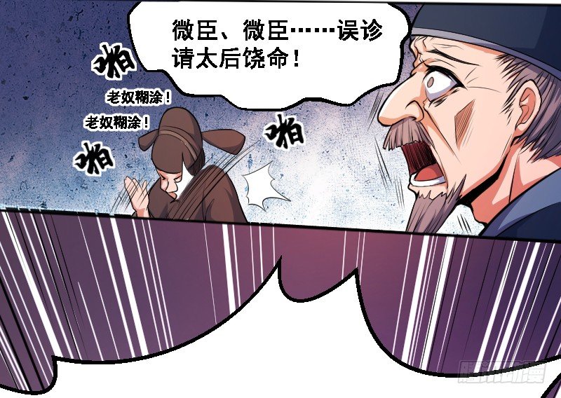 垂帘太后-第4话