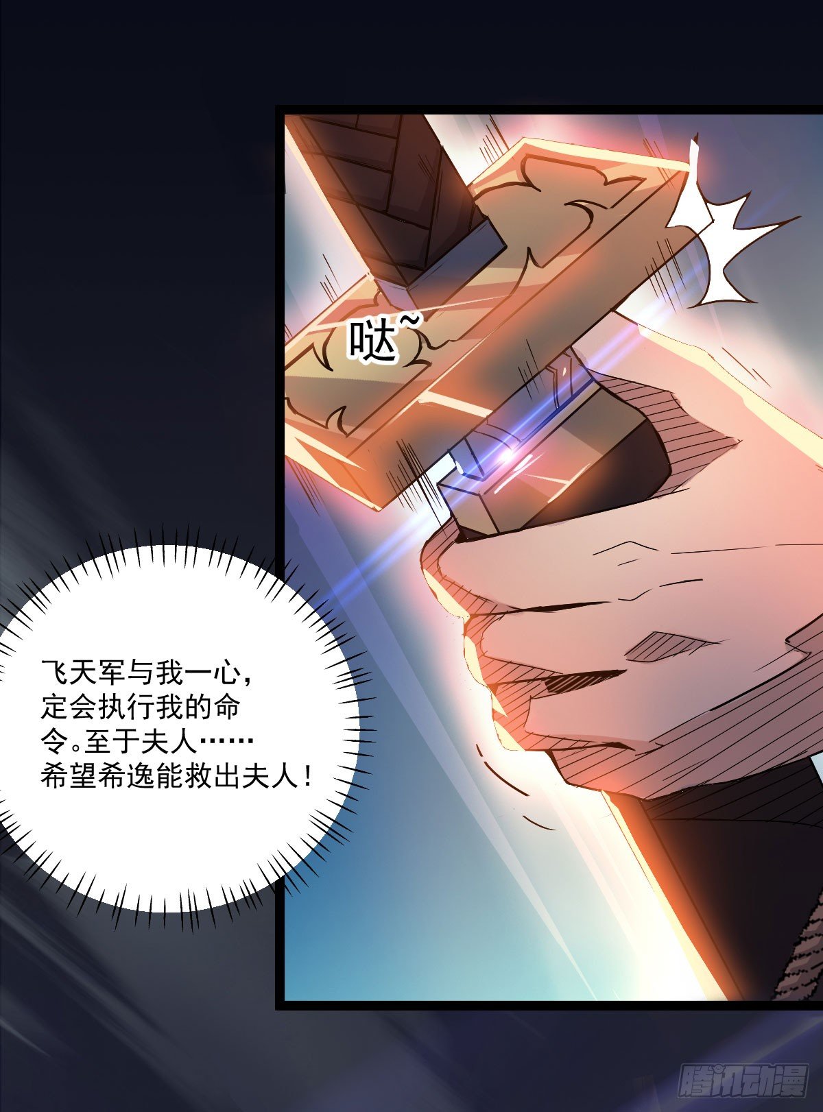 策反大计-第34话