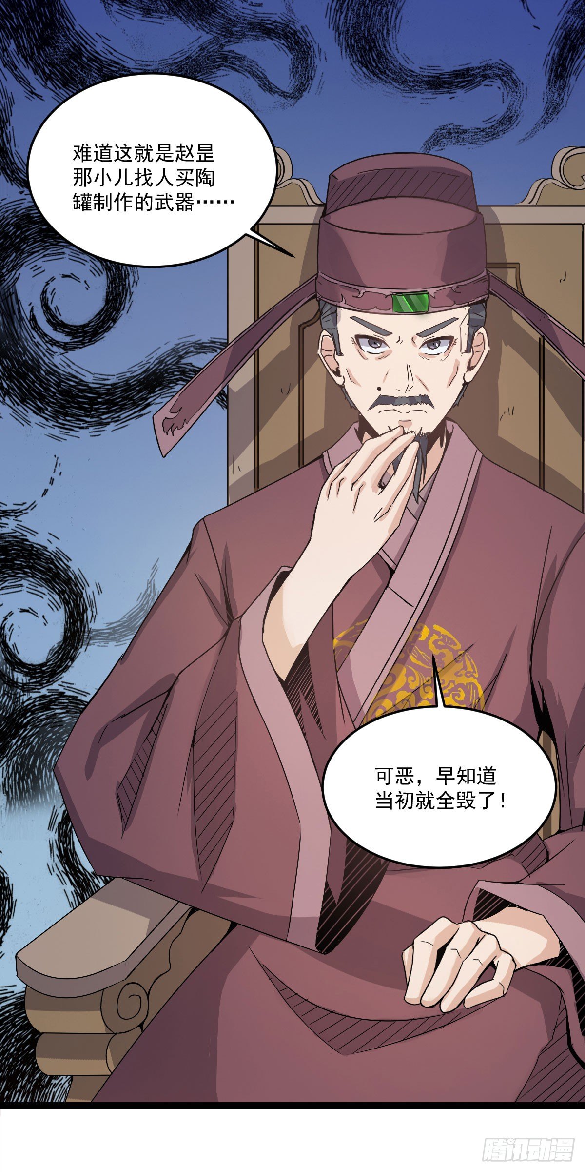 策反大计-第34话