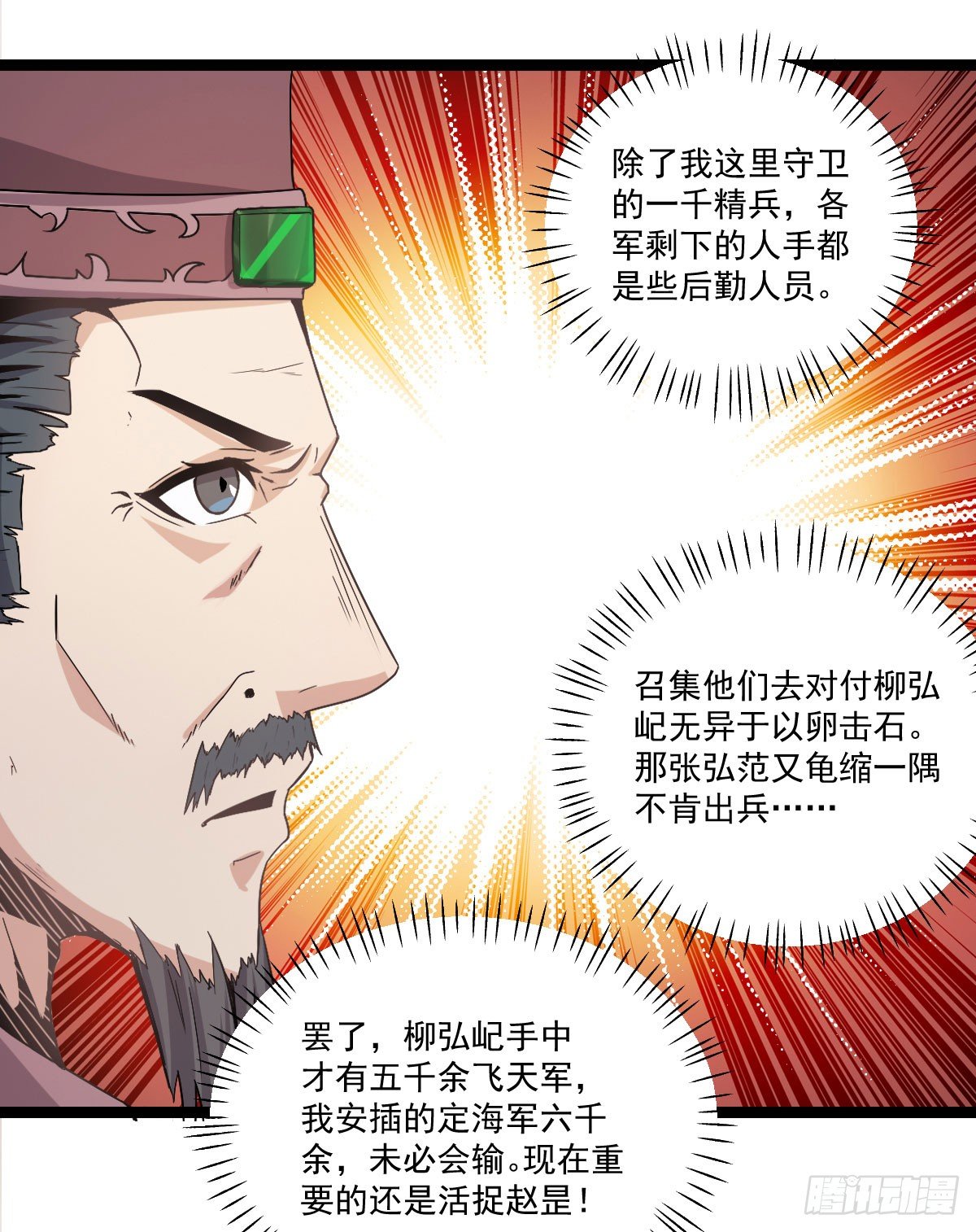 策反大计-第34话