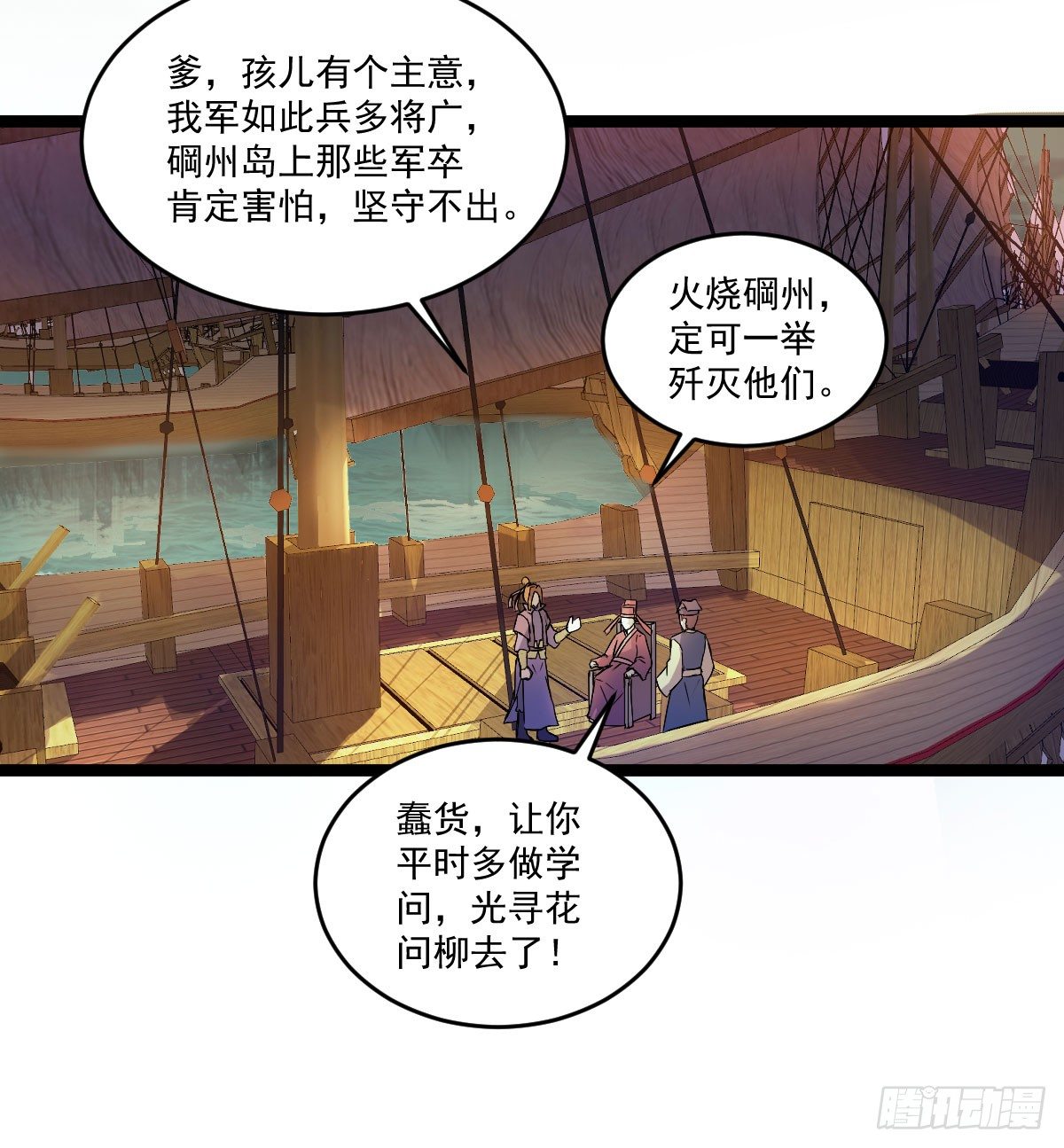 策反大计-第34话