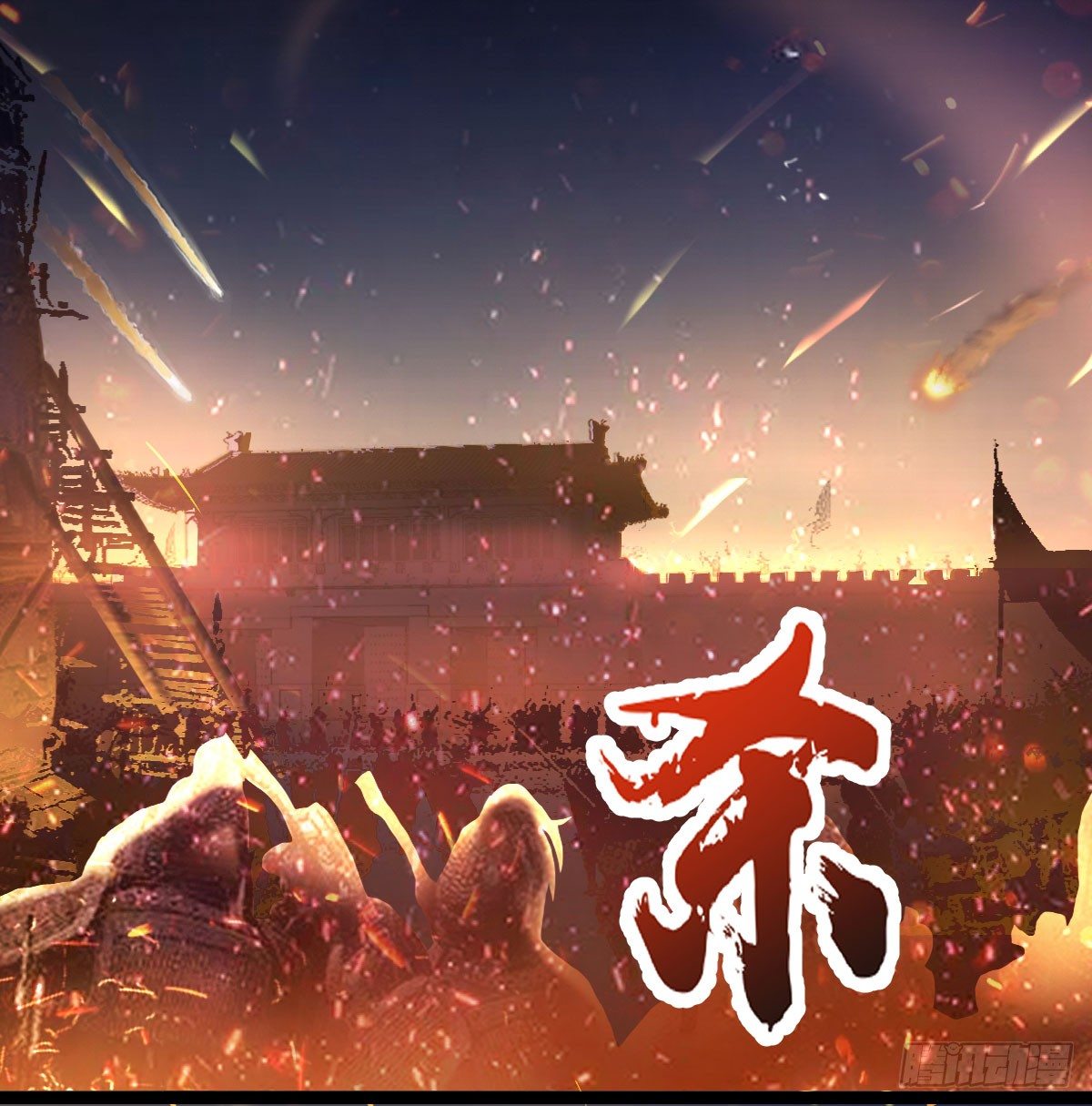 烽火连天-第36话