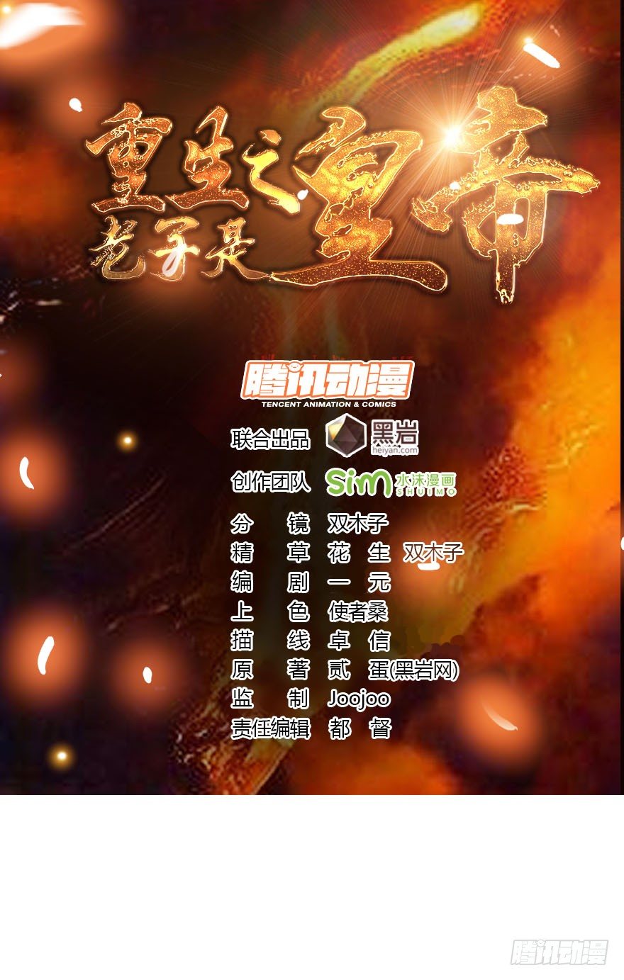 降卒哗变-第38话