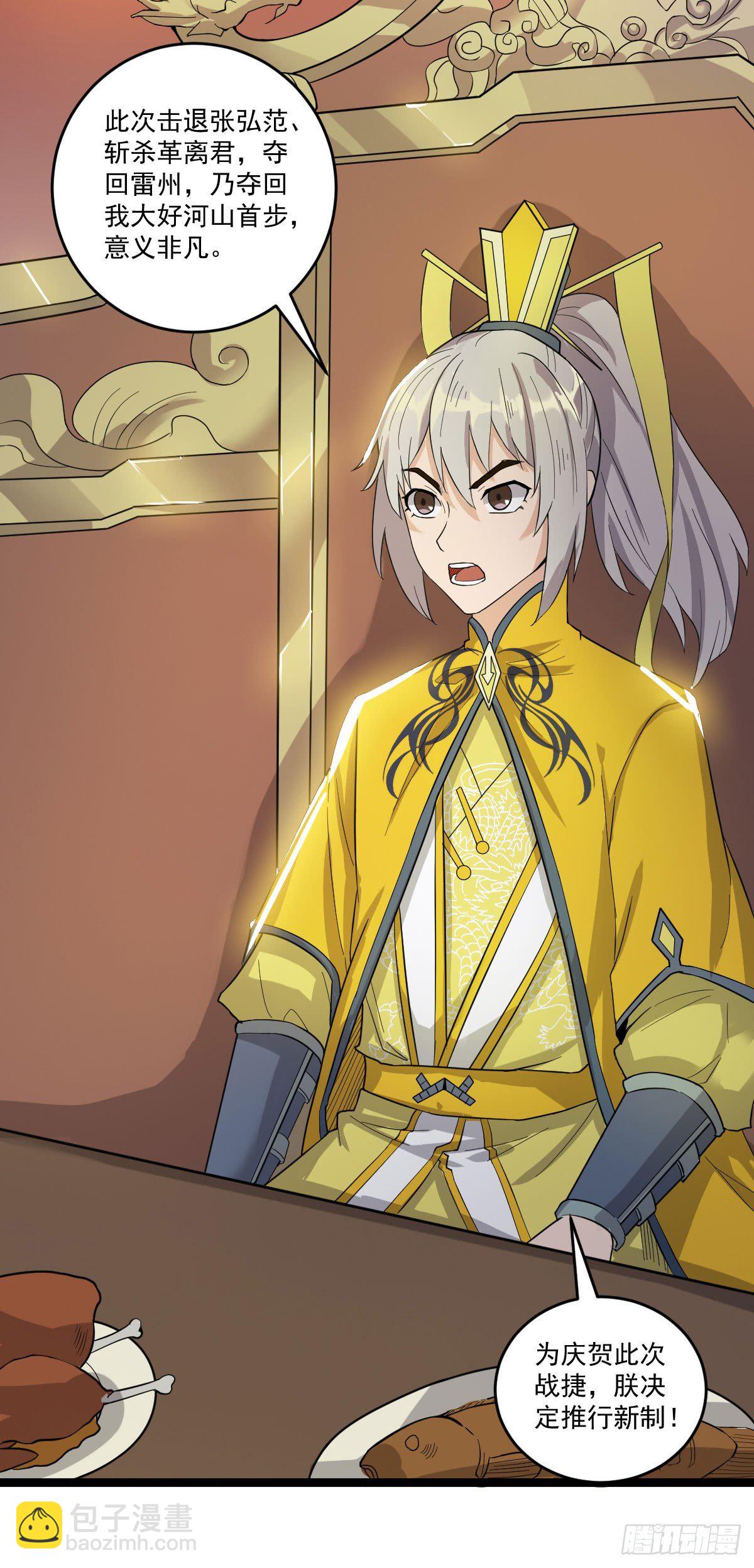 推行新制-第40话