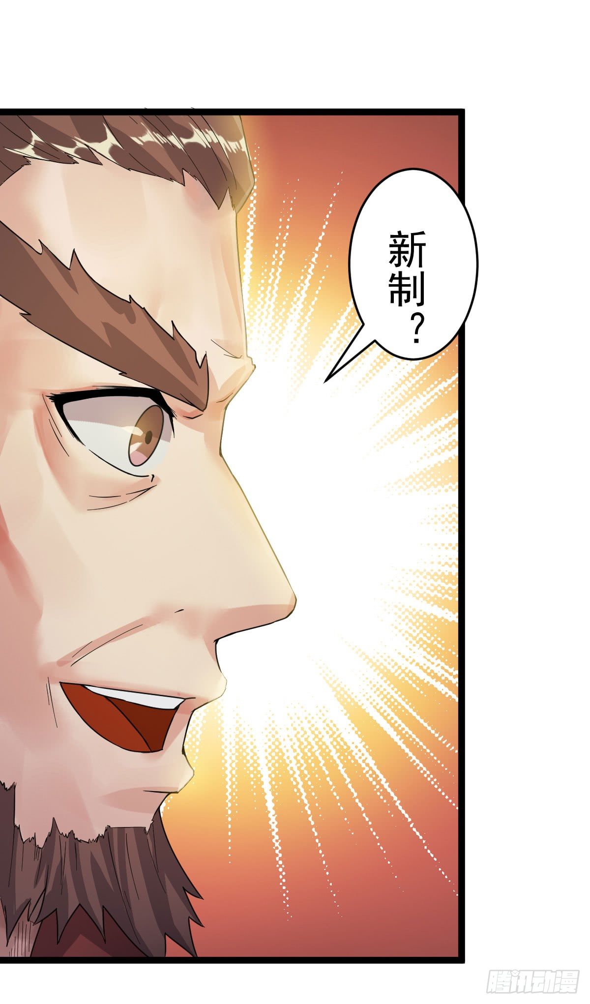 推行新制-第40话