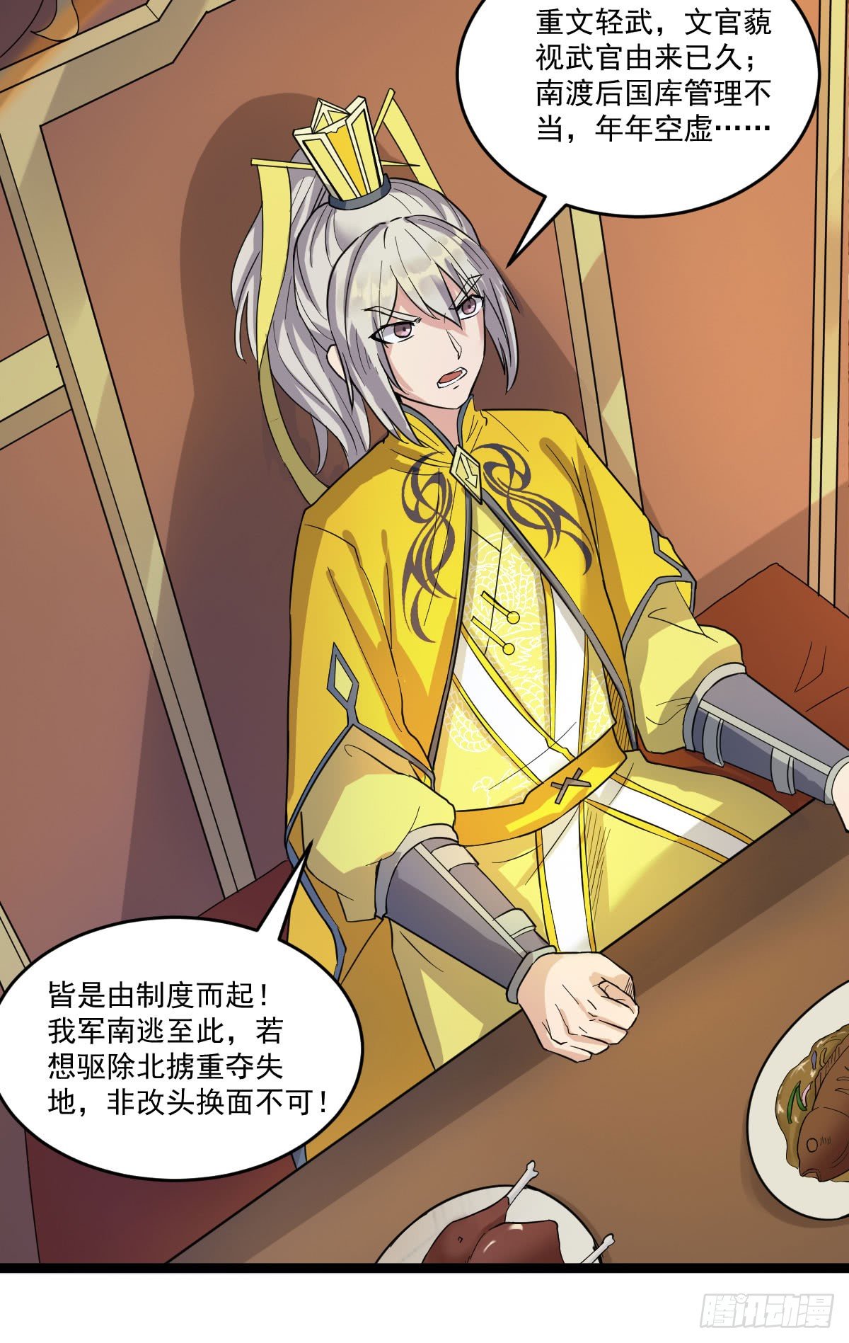 推行新制-第40话