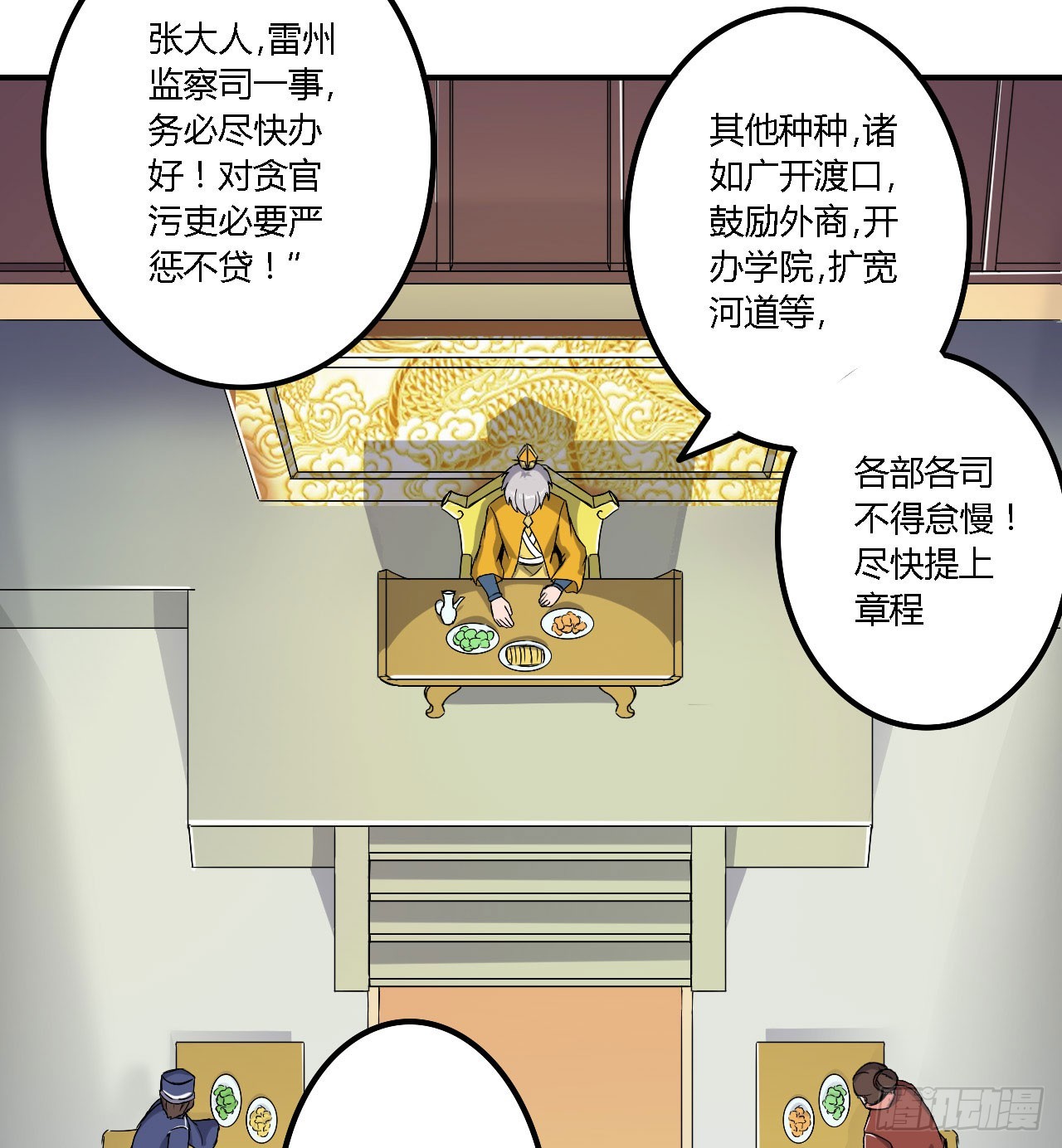 帝王之道-第46话