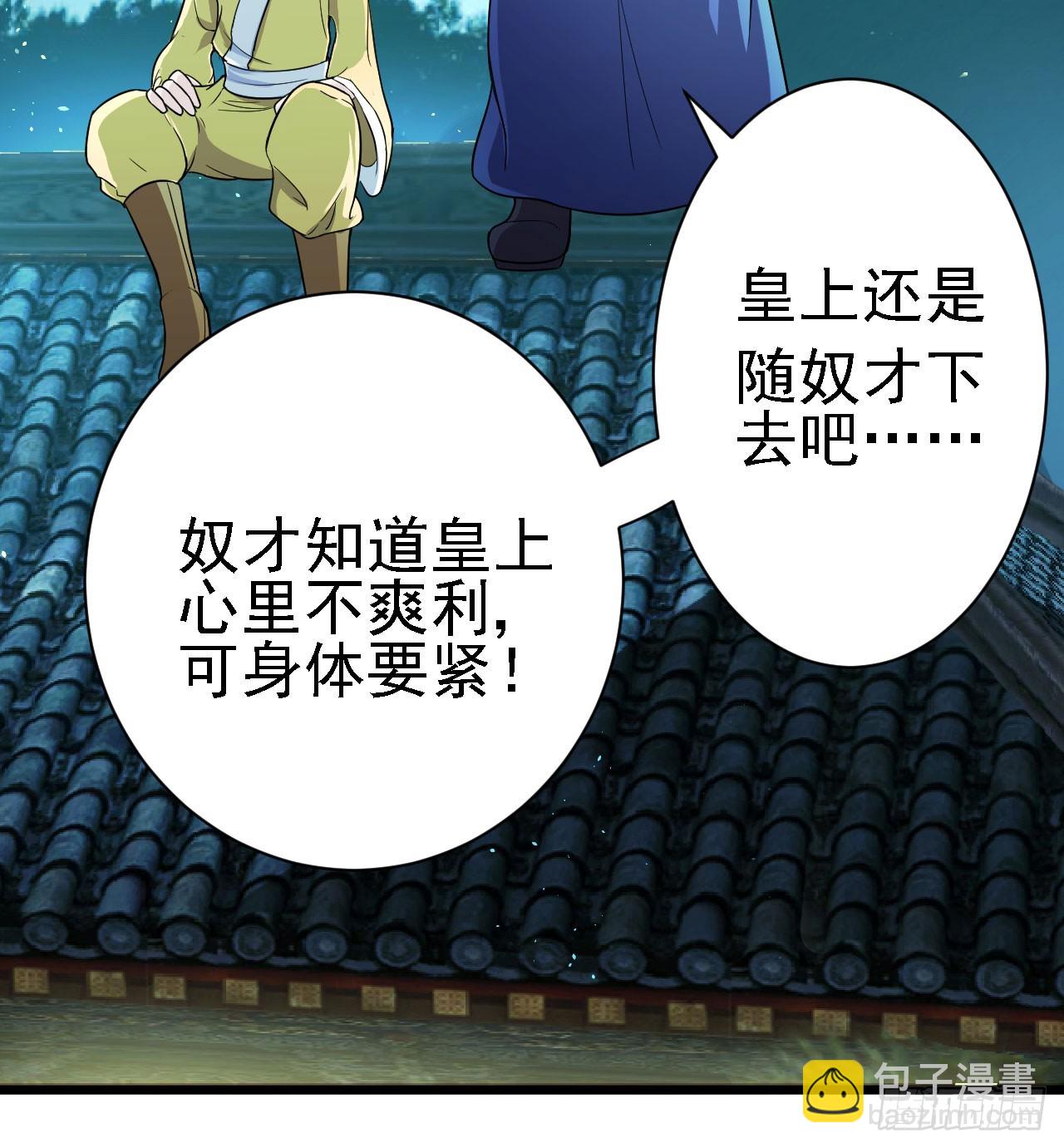 两个皇帝？！-第48话