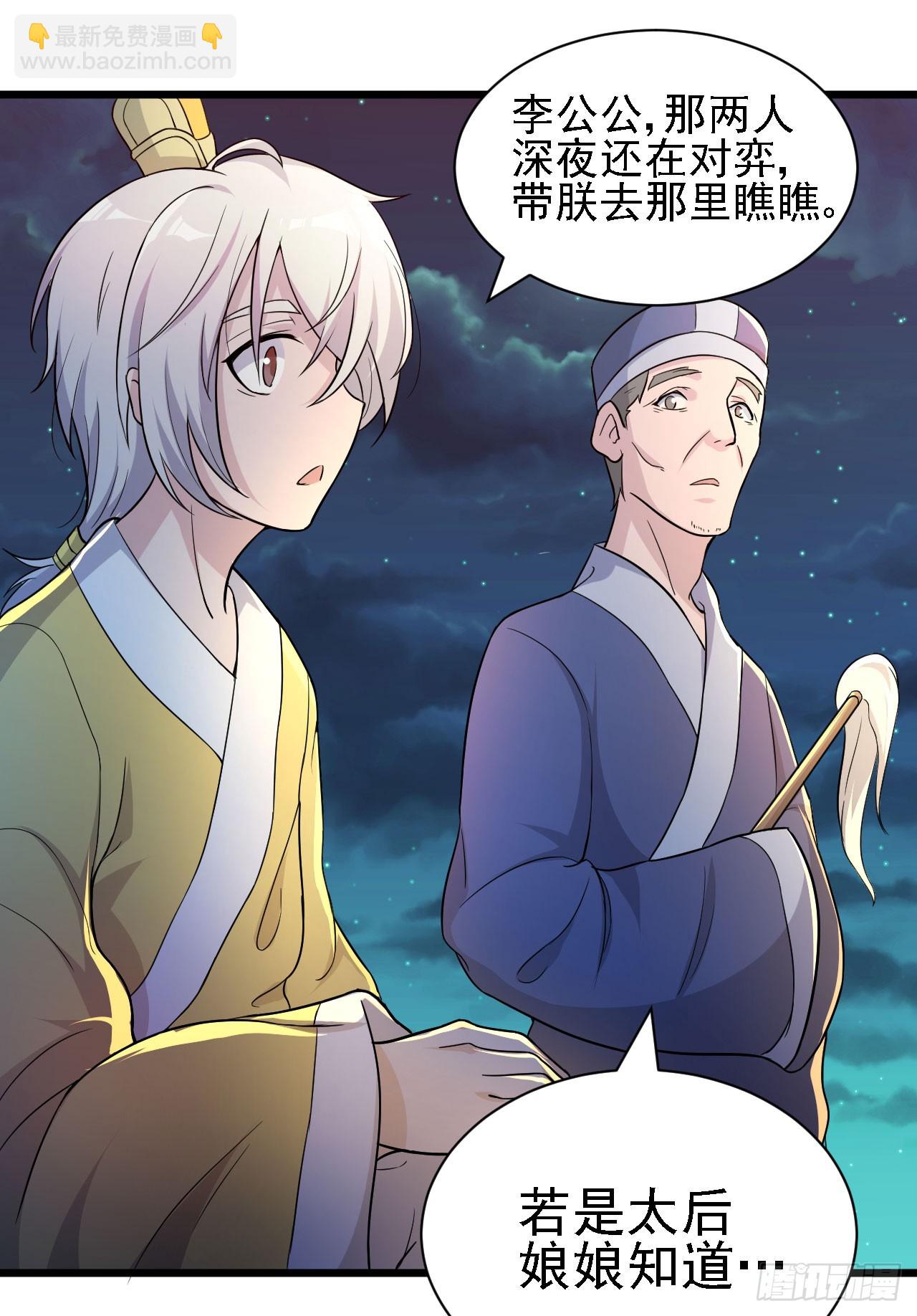 两个皇帝？！-第48话