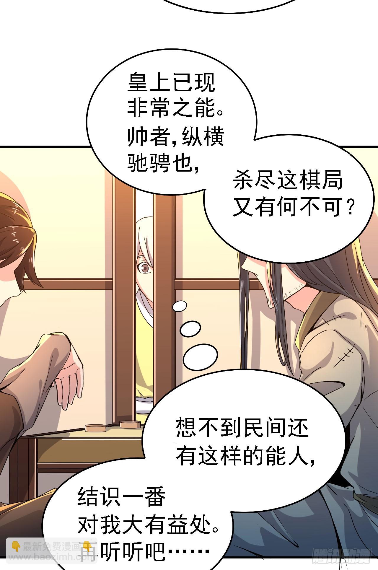 两个皇帝？！-第48话