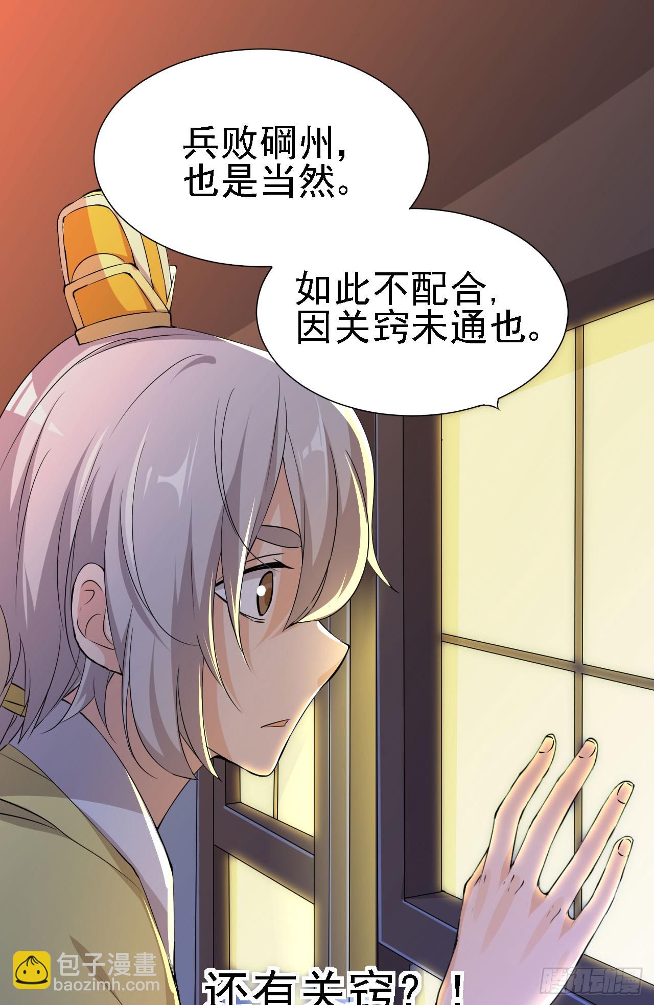 两个皇帝？！-第48话