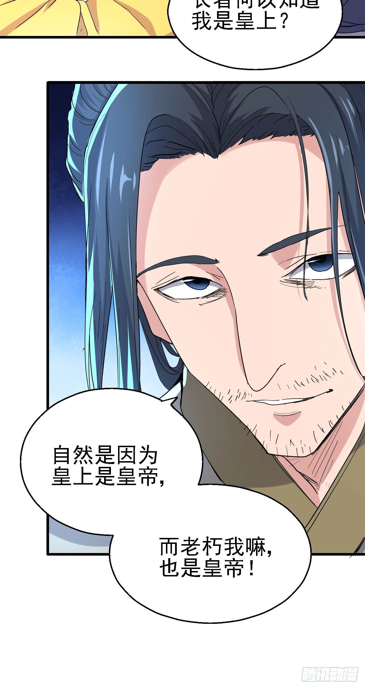 两个皇帝？！-第48话