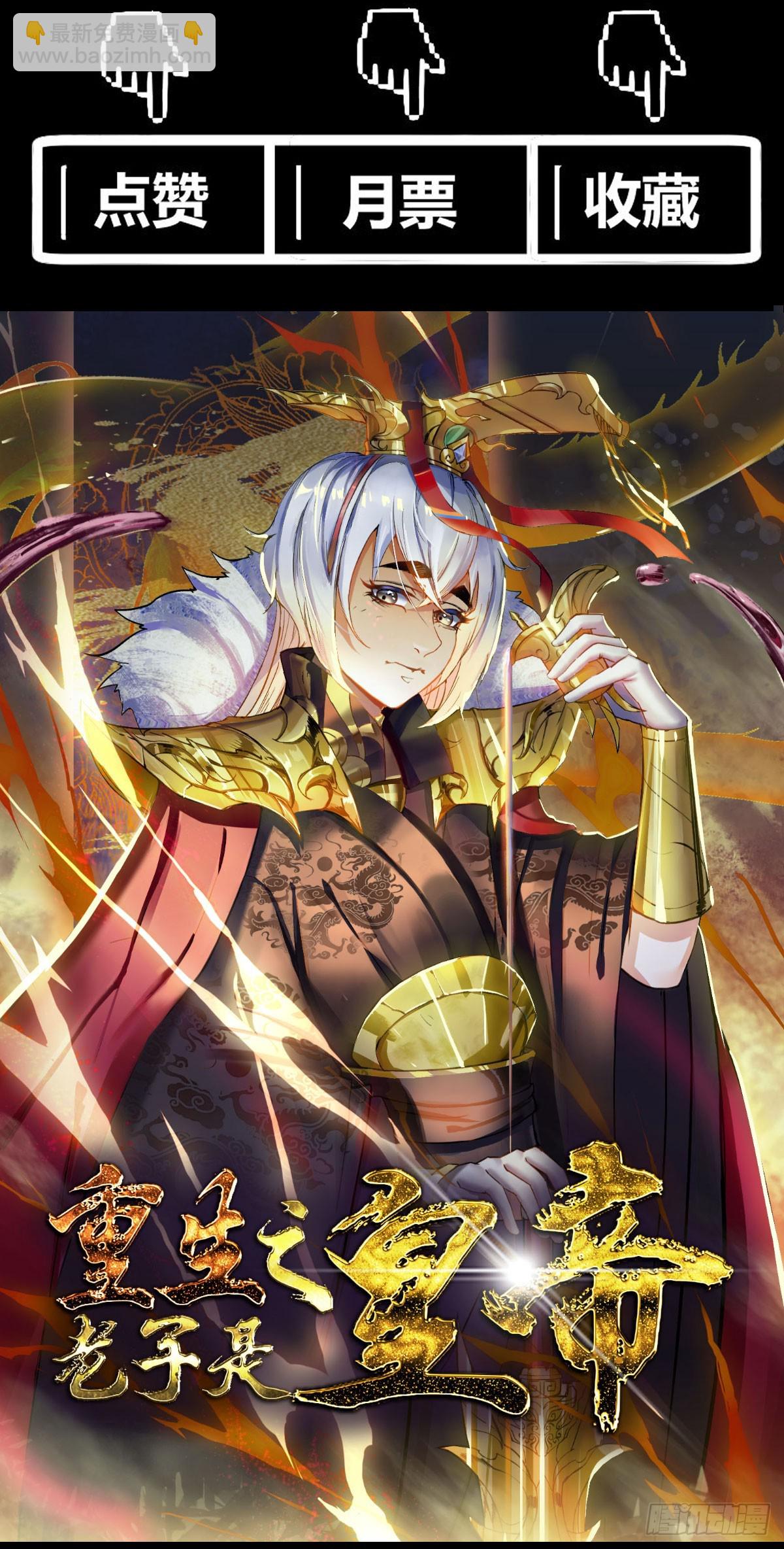 两个皇帝？！-第48话