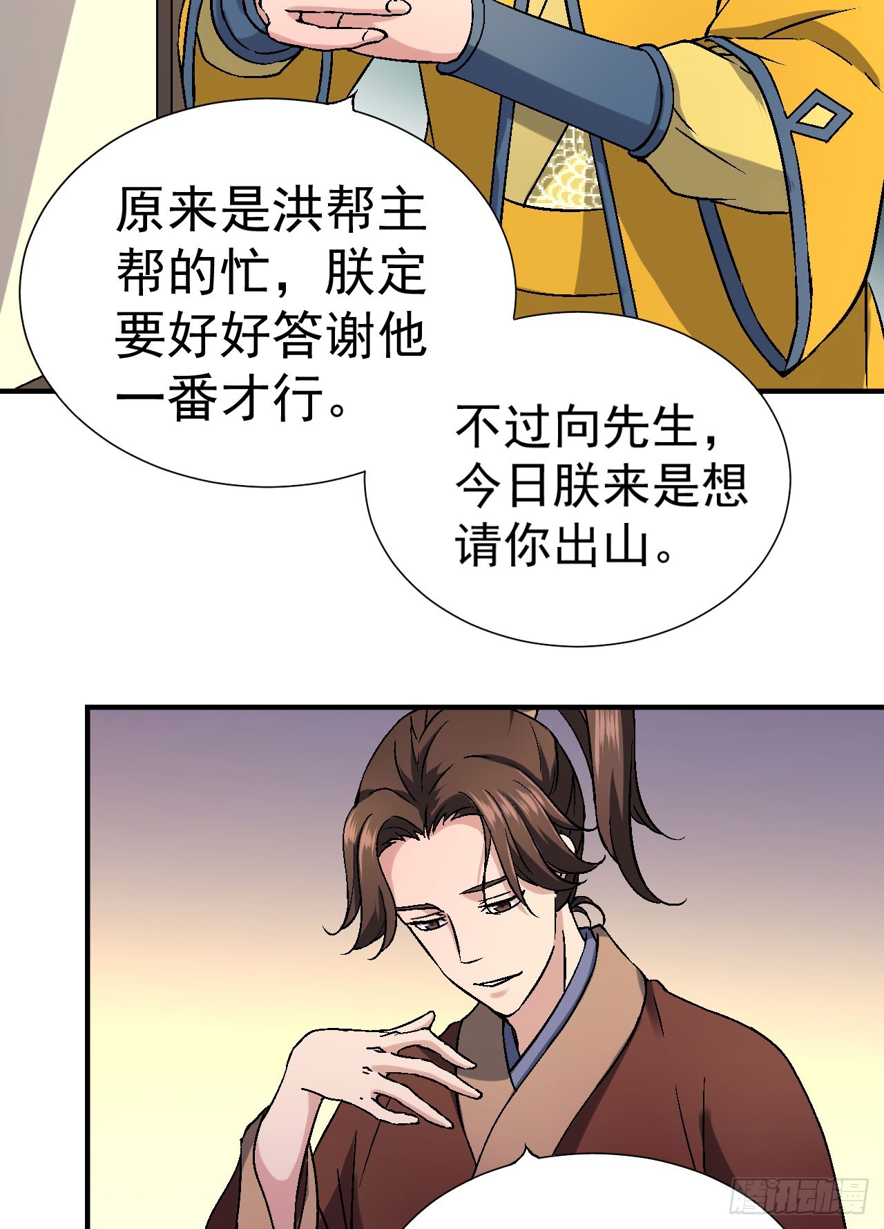 高人相助(1/2)-第50话