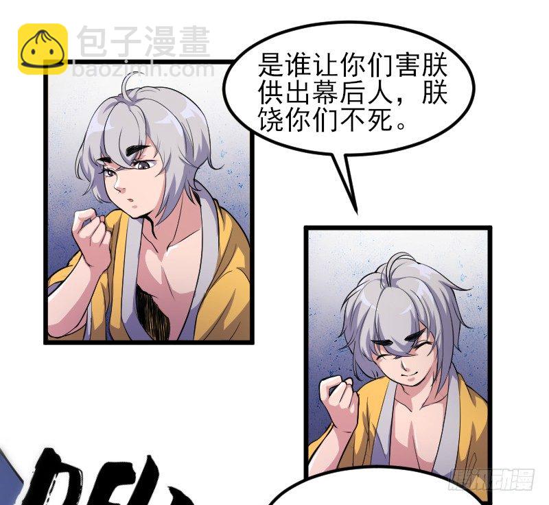 遭遇行刺？！-第6话