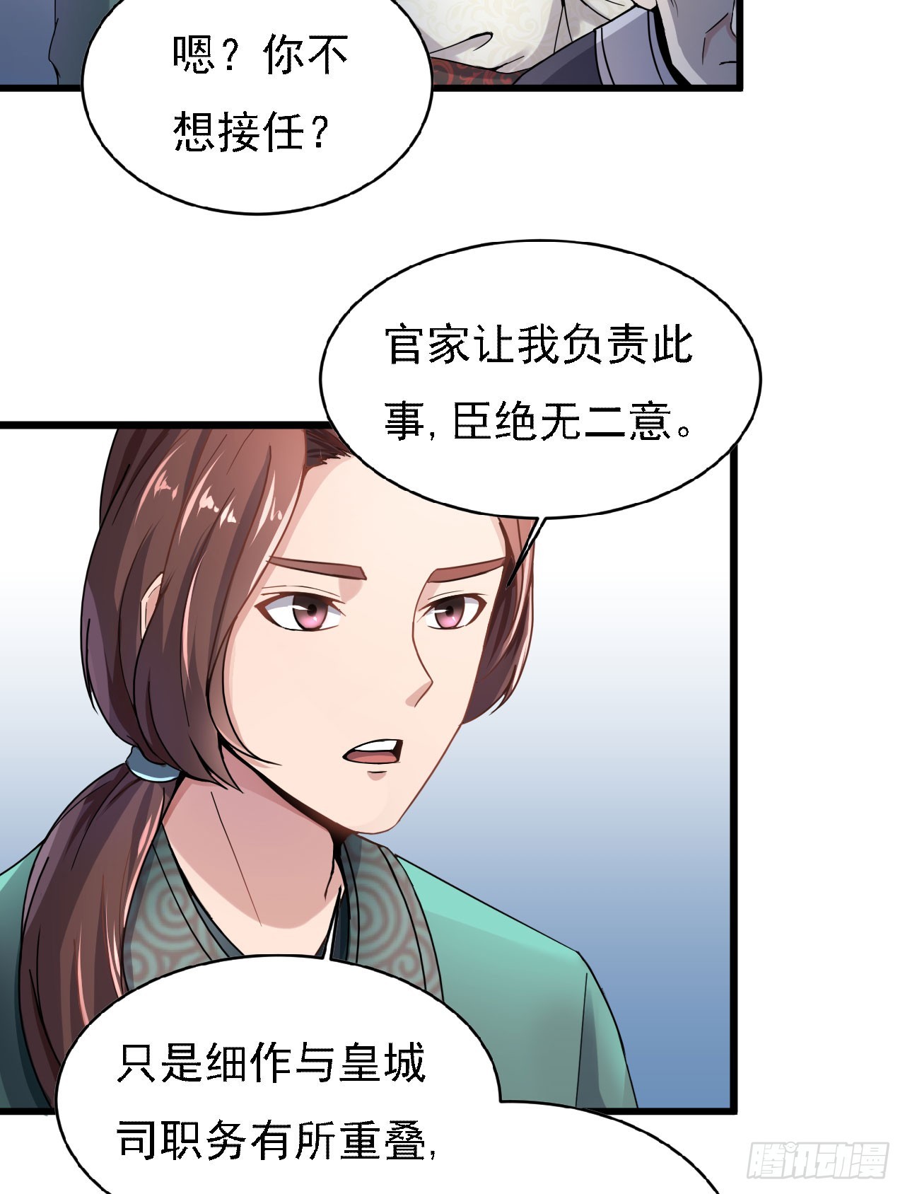 欲训间谍(1/2)-第58话