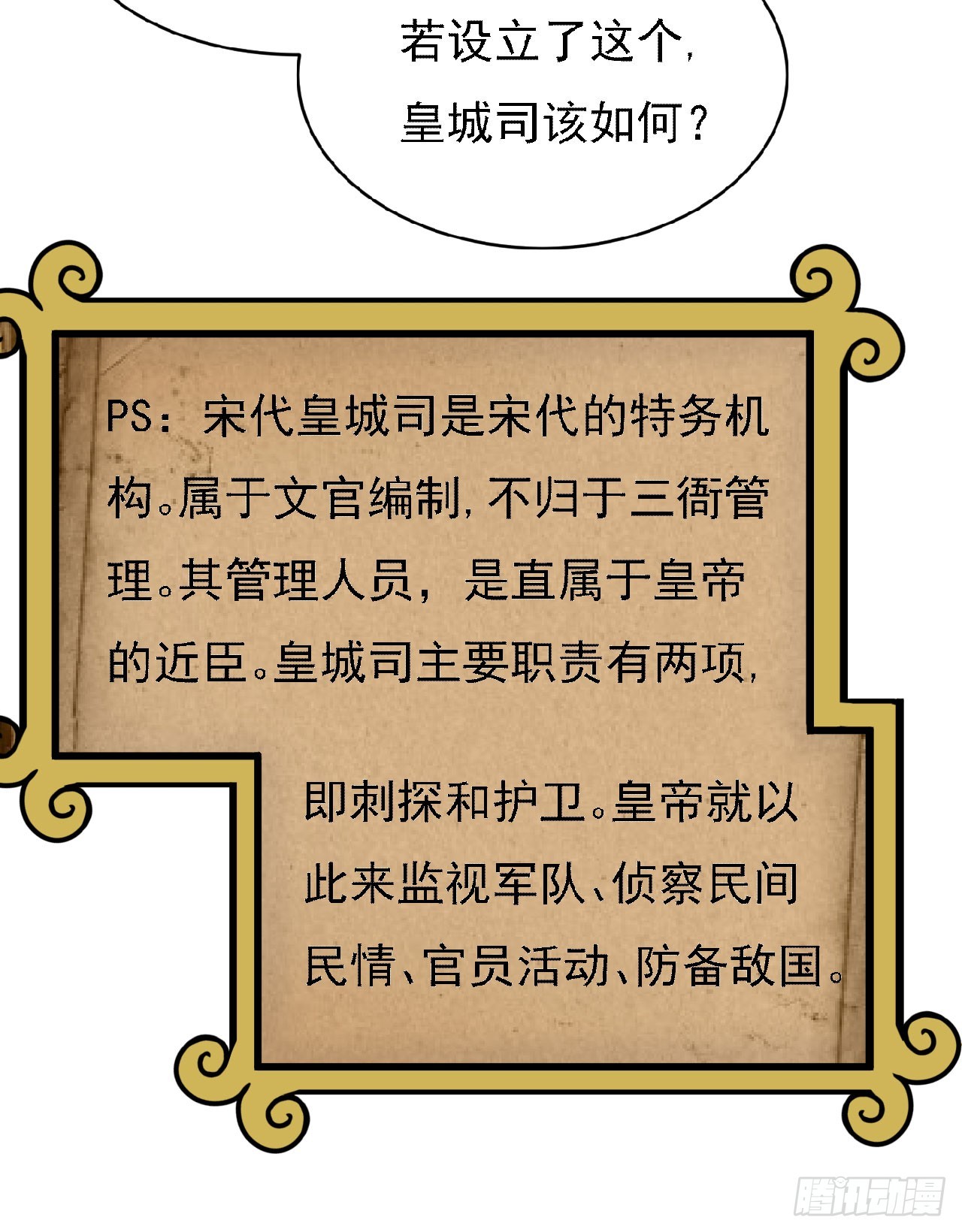 欲训间谍(1/2)-第58话